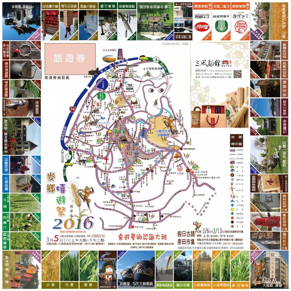2016小麥文化季地圖