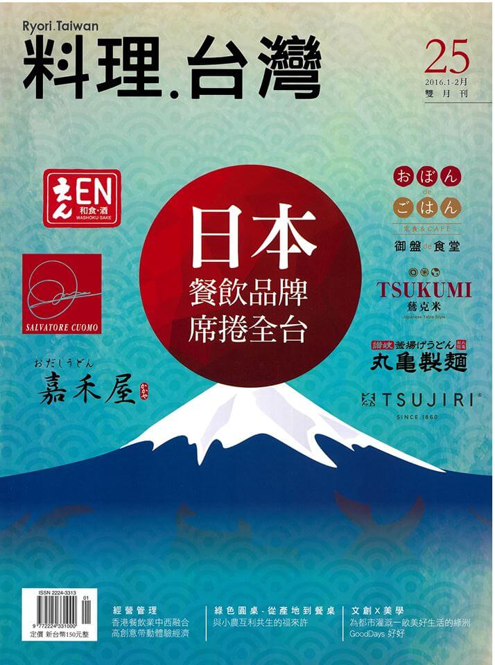 三風麵館-料理台灣25期雙月刊