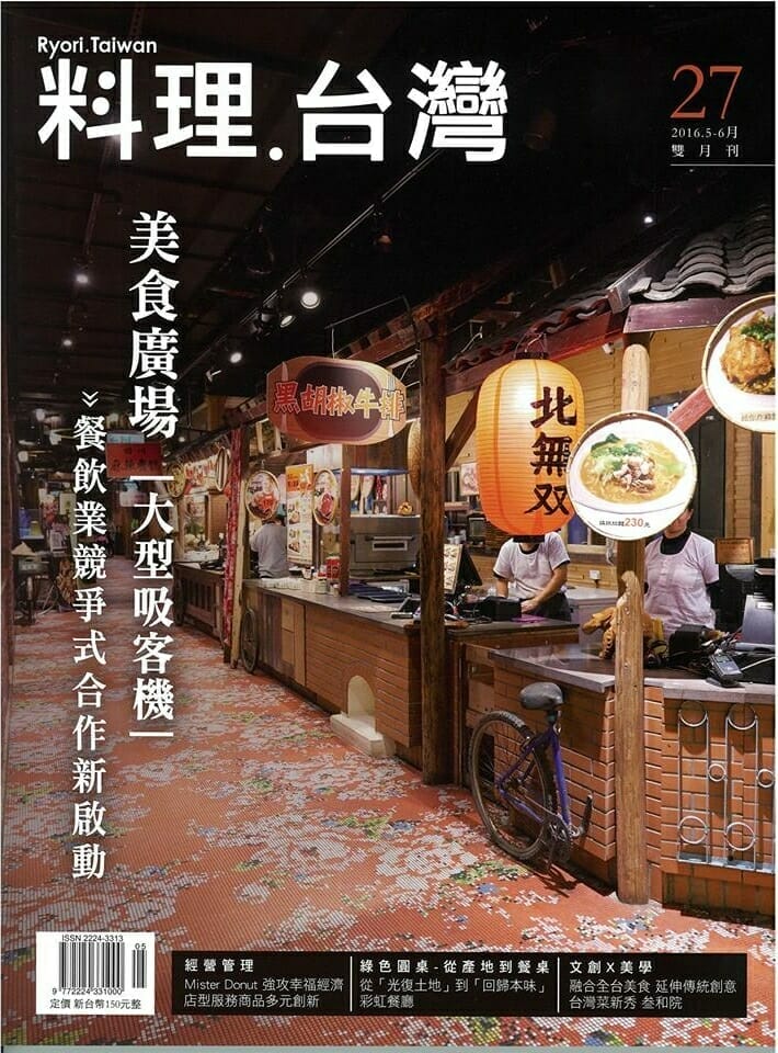 三風麵館-料理台灣雙月刊27期