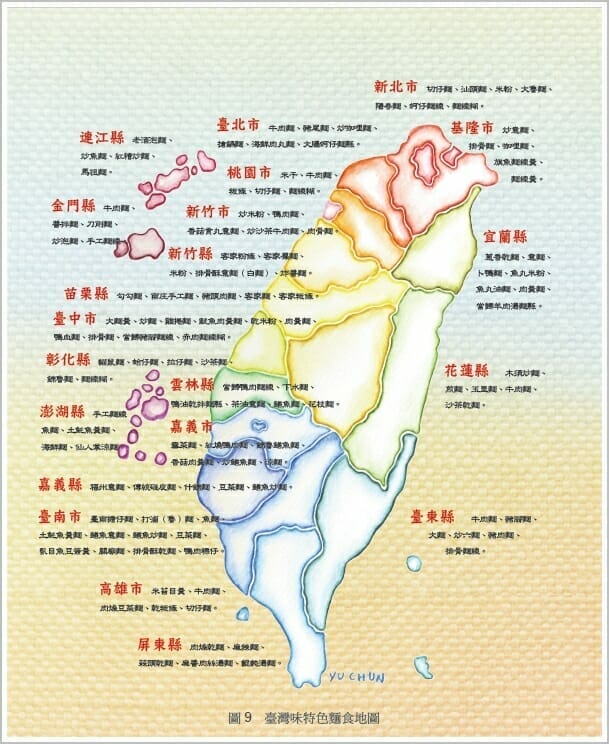臺灣味特色麵食地圖