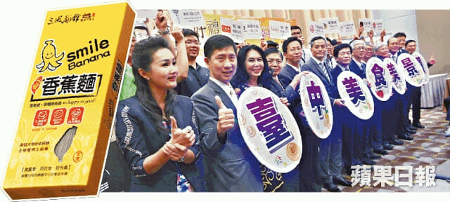 香港蘋果日報報導-台中展商推香蕉麵 - 1