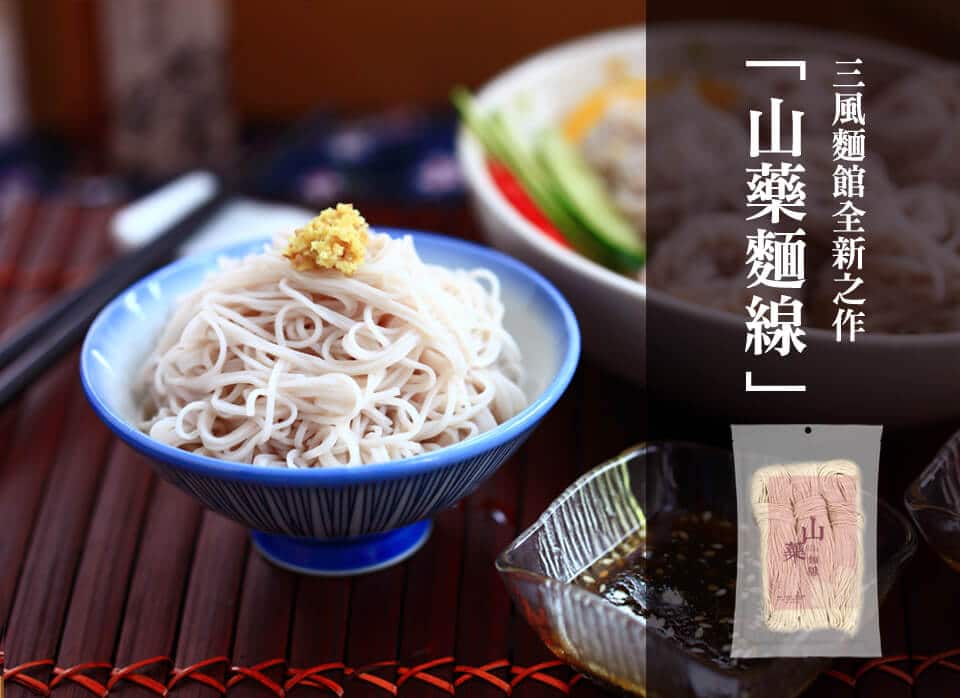 台灣好食材紫山藥x傳統好味道麵線 - 2