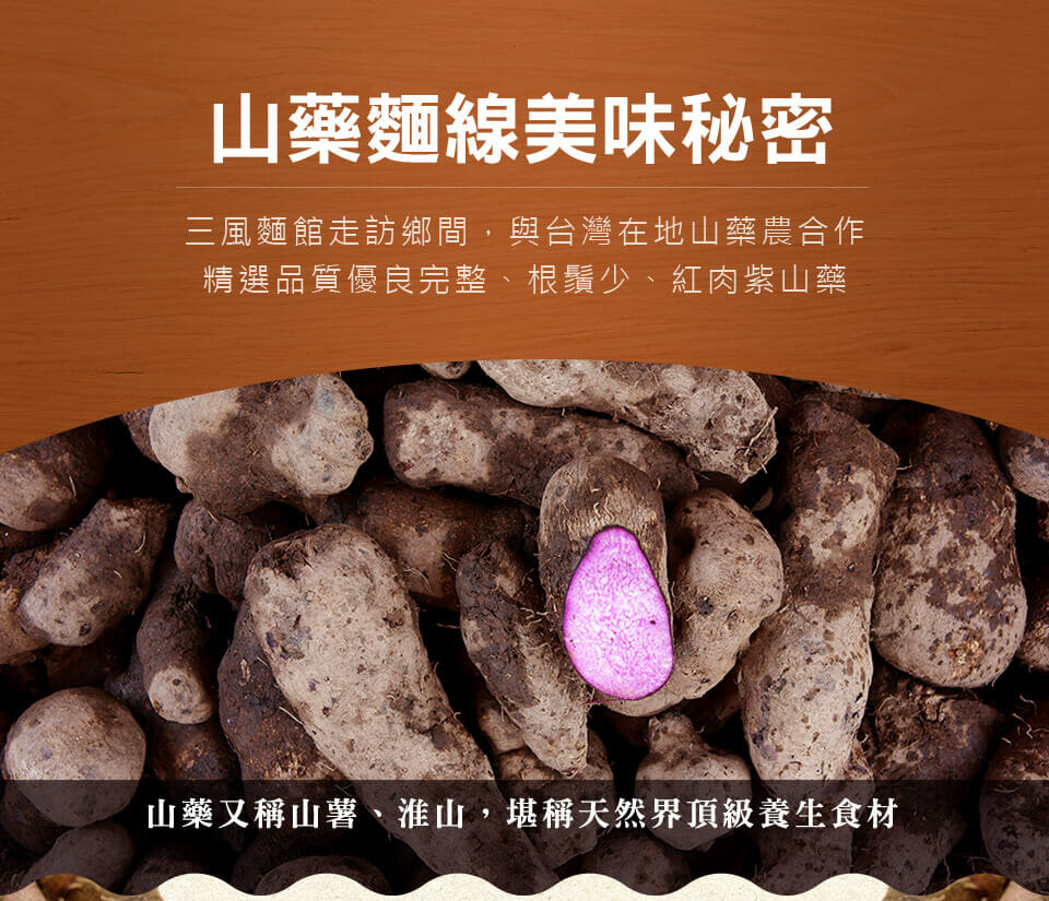 台灣好食材紫山藥x傳統好味道麵線 - 3