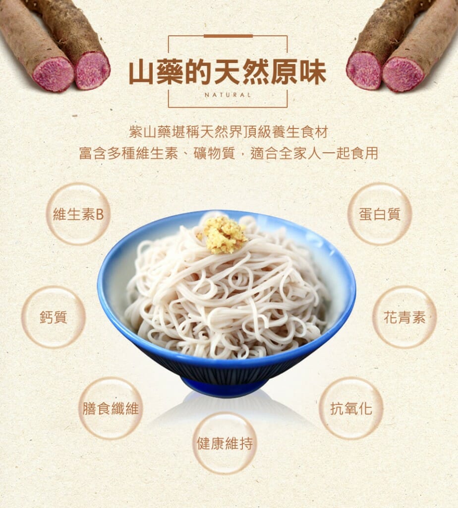 台灣好食材紫山藥x傳統好味道麵線 - 4