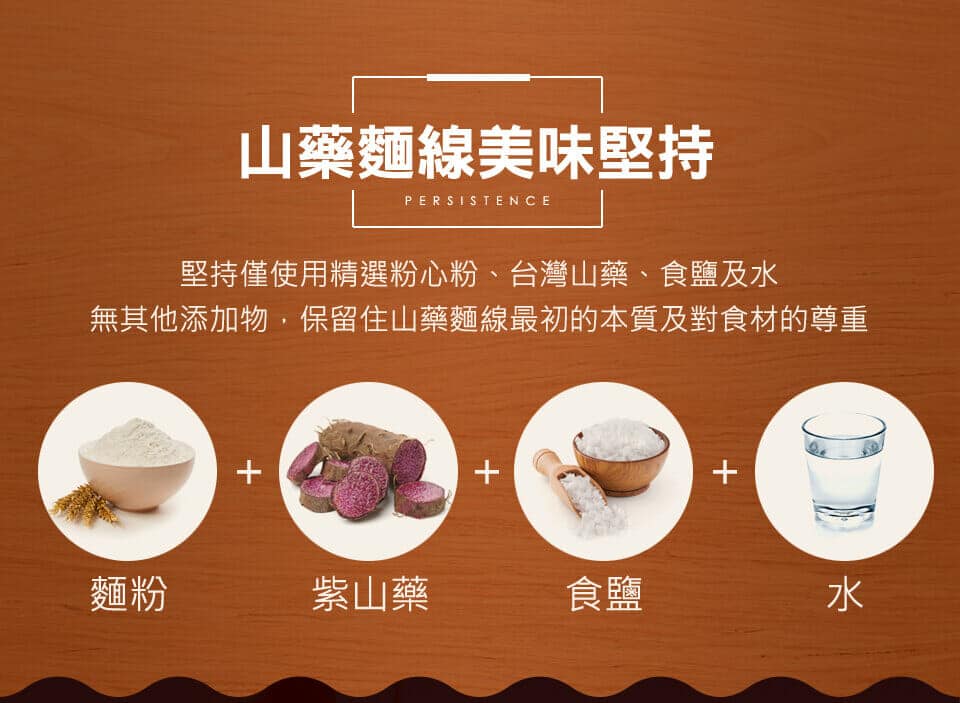 台灣好食材紫山藥x傳統好味道麵線 - 5