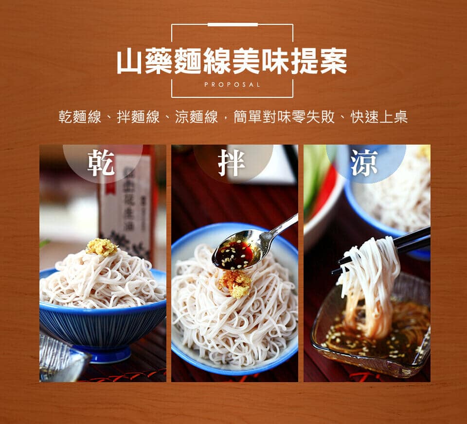 台灣好食材紫山藥x傳統好味道麵線 - 11